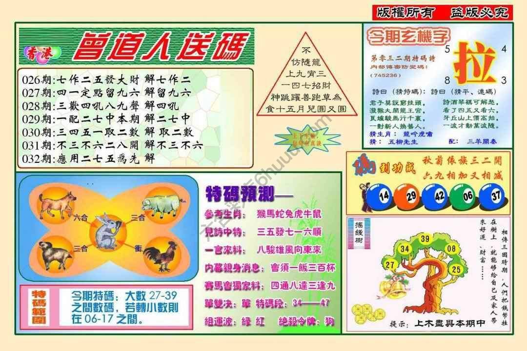 六合彩心水图库13｜曾道人送码