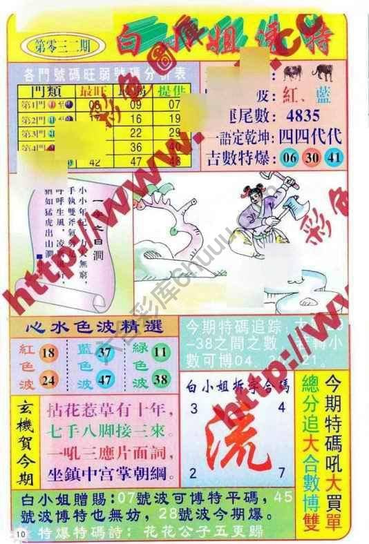 六合彩心水图库11|白小姐透特 六合彩心水图库11|白小姐透特