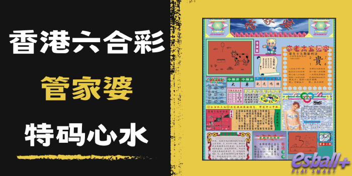 香港六合彩管家婆特码心水2025年86期｜管家婆抓特码、管家婆心水报