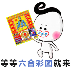 六合彩心水图库4|曾道人单双预测 六合彩心水图库4|曾道人单双预测