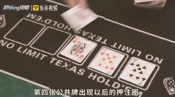德州扑克中的Flop、Turn、River分别代表什么意思?
德州扑克中的Flop、Turn、River分别代表什么意思?