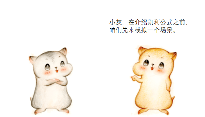 凯利公式
凯利公式