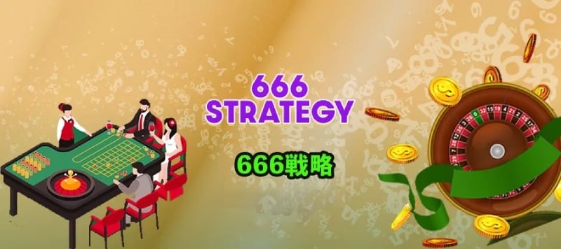 轮盘赌666系统解析 高风险策略的中奖率与潜在陷阱 轮盘赌666系统解析 高风险策略的中奖率与潜在陷阱