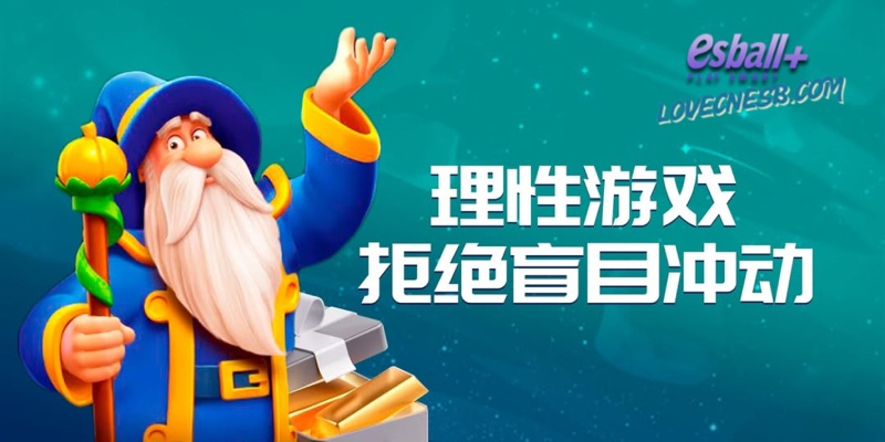 理性游戏