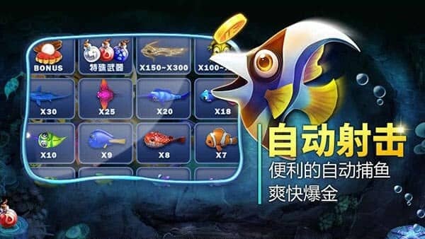 捕鱼大师、街机捕鱼达人在线电子游戏赚钱攻略