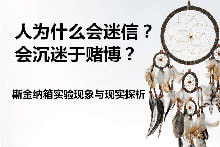 六种流行的在线娱乐城迷信
