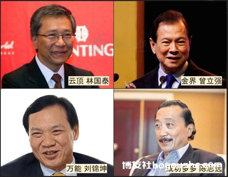 大马富豪榜博彩企业家有谁? 这4位你一定要认识
大马富豪榜博彩企业家有谁? 这4位你一定要认识