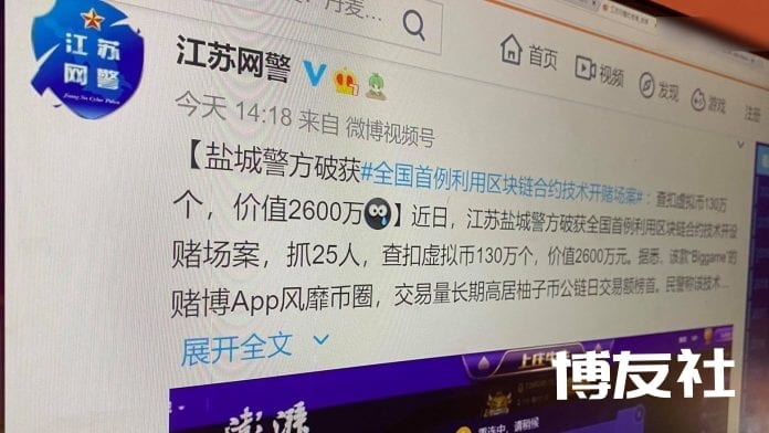 江苏破全国首宗区块链技术开设赌场案 扣逾百万个虚拟币拘25人
江苏破全国首宗区块链技术开设赌场案 扣逾百万个虚拟币拘25人
