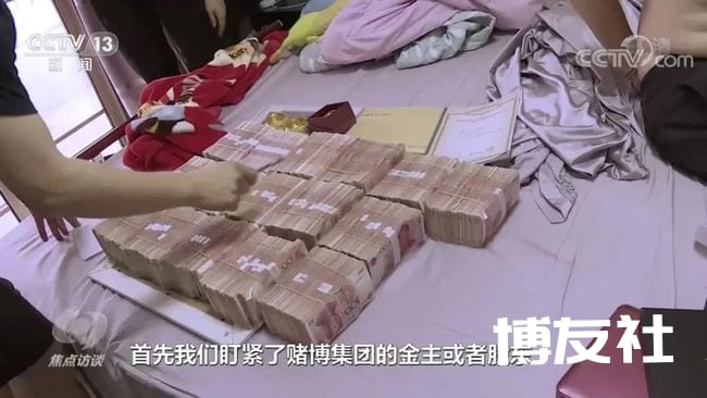 央视《焦点访谈》:跨境赌博“坑”很大!
央视《焦点访谈》:跨境赌博“坑”很大!