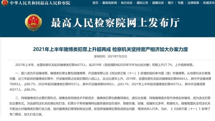 上半年内地赌博犯罪升27% 开设赌场罪占逾8成网博成主要形式
上半年内地赌博犯罪升27% 开设赌场罪占逾8成网博成主要形式