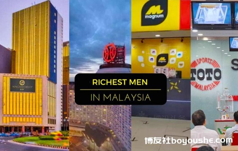 大马富豪榜博彩企业家有谁? 这4位你一定要认识
大马富豪榜博彩企业家有谁? 这4位你一定要认识