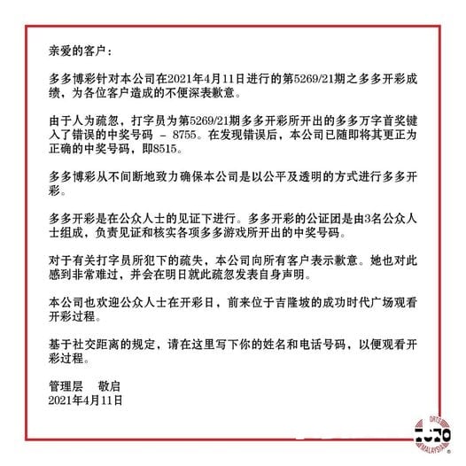 首奖闹乌龙!博彩公司「打错1号码」不算数网友全怒了以后拒买 首奖闹乌龙!博彩公司「打错1号码」不算数网友全怒了以后拒买