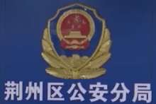 荆州公安：斩断跨境犯罪黑手，78人证件吊销筑牢国门防线