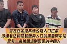 柬埔寨警方成功解救被贩卖的中国男子，破获人口贩运案件