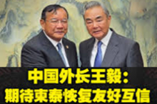 中柬合作新篇章：王毅促柬打击跨境犯罪，共建区域安全共同体
