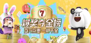 2025年电子爆奖夺金榜