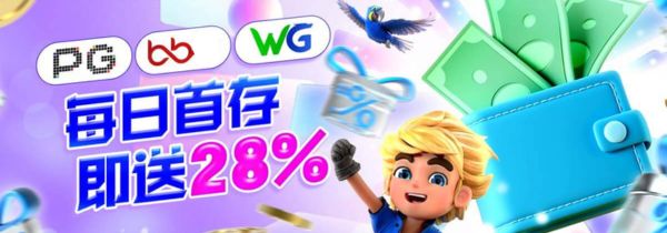 PG&娱乐平台&WG强强联动，每日首存送38%