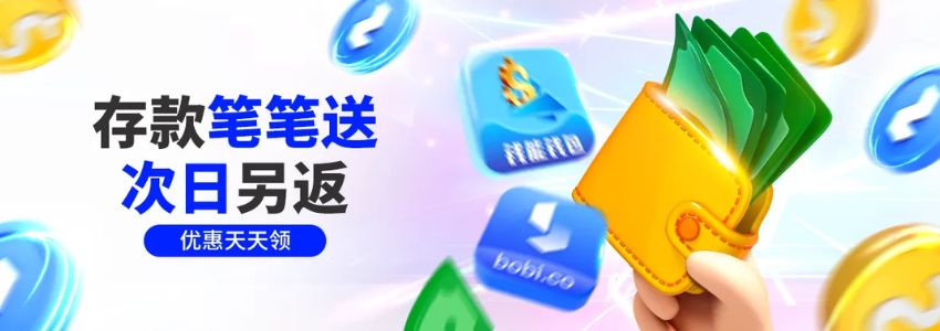 【esball+ 优惠】存款笔笔送，次日另返优惠