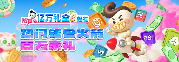 参与esball+指定钱包活动，赢取高达188,888元奖金！