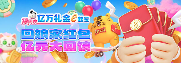 esball+18周年狂欢！老会员专享回娘家红包，最高39,888元等您领