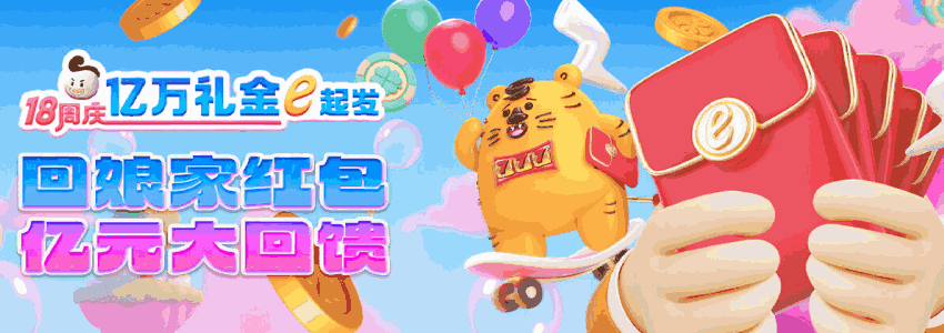 esball+18周年狂欢!老会员专享回娘家红包,最高39,888元等您领 esball+18周年狂欢!老会员专享回娘家红包,最高39,888元等您领