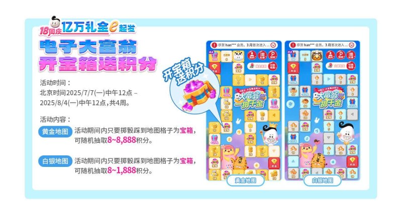 电子大富翁18周年限定版爆率游戏2倍积分28天横扫亿万礼金