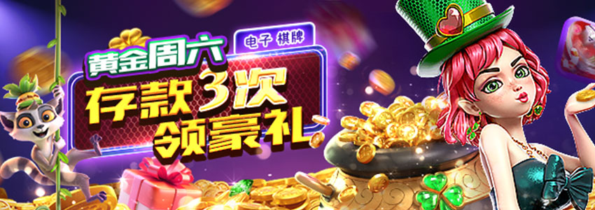 解锁黄金周六财富密码,存款3次+千元门槛=18,888礼金 解锁黄金周六财富密码,存款3次+千元门槛=18,888礼金