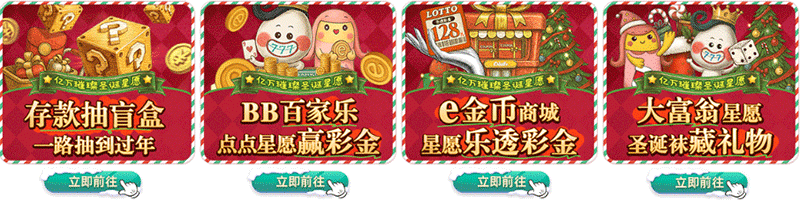 八大星愿活动时间表,年度最强圣诞活动福利集合页完整指南 八大星愿活动时间表,年度最强圣诞活动福利集合页完整指南