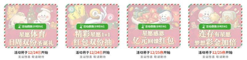 八大星愿活动时间表,年度最强圣诞活动福利集合页完整指南 八大星愿活动时间表,年度最强圣诞活动福利集合页完整指南