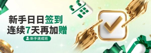【esball+ 优惠】新手日日签到 连续7天再加赠