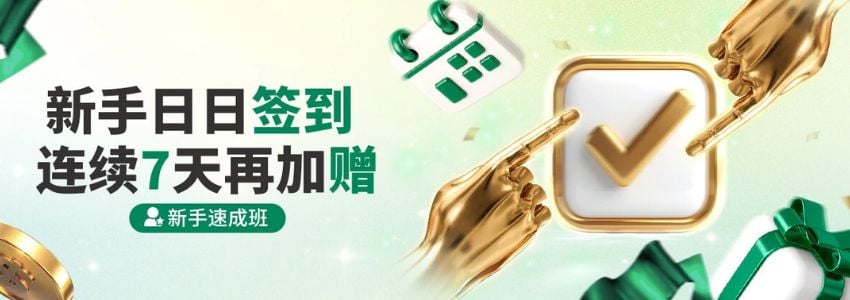 【esball+ 优惠】新手日日签到 连续7天再加赠