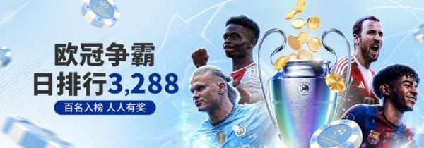 【esball+ 优惠】体育日排行 欧冠日排名3288