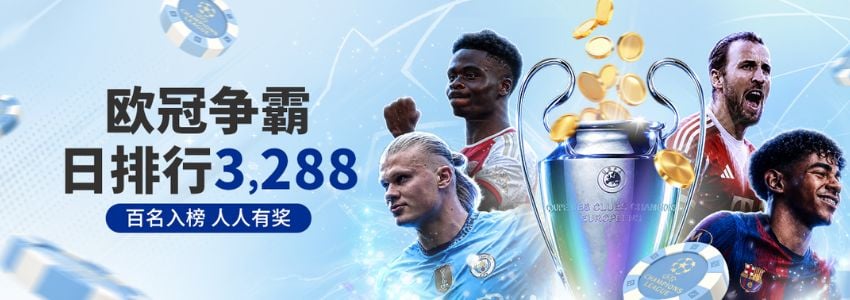 【esball+ 优惠】体育日排行 欧冠日排名3288
