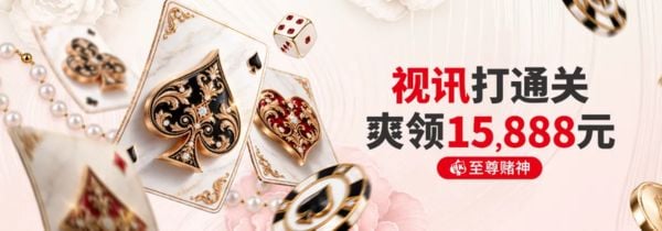 【esball+ 优惠】视讯周打码 通关爽领15,888元
