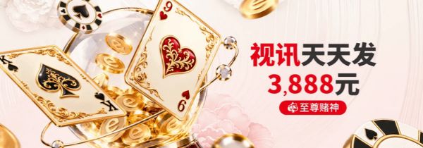 【esball+ 优惠】视讯日打码 天天发3,888元