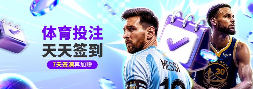 【esball+ 优惠】体育投注天天领取签到奖金