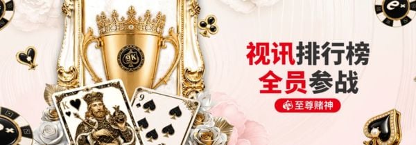 视讯赌神争霸赛：参与视讯冲刺排行榜，赢取 5,888 元高额奖金