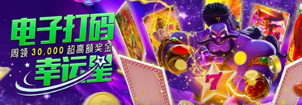 esball+线上平台电子游戏存款打码周领30,000高额奖金