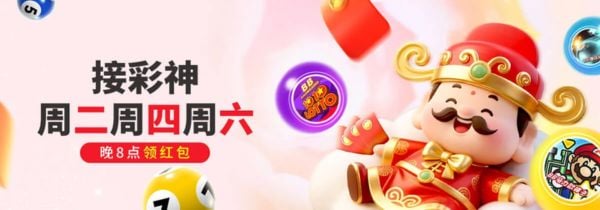 【esball+ 优惠】接彩神周二四六领红包