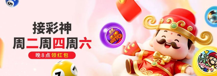 【esball+ 优惠】接彩神周二四六领红包