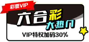彩票游戏奖金领不够吗？加码在这里 1