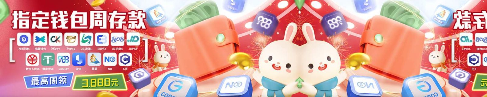 指定钱包入款周周领，最高奖金3888元