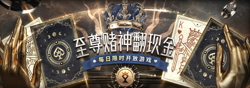 2023至尊赌神赛玩视讯游戏翻现金288元!活动加码! 2023至尊赌神赛玩视讯游戏翻现金288元!活动加码!