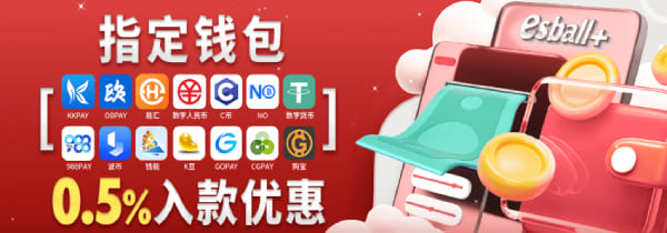 NO钱包|988PAY|GOPAY|钱能|波币|K豆|购宝|CGPAY官方指定钱包入款优惠0.5％