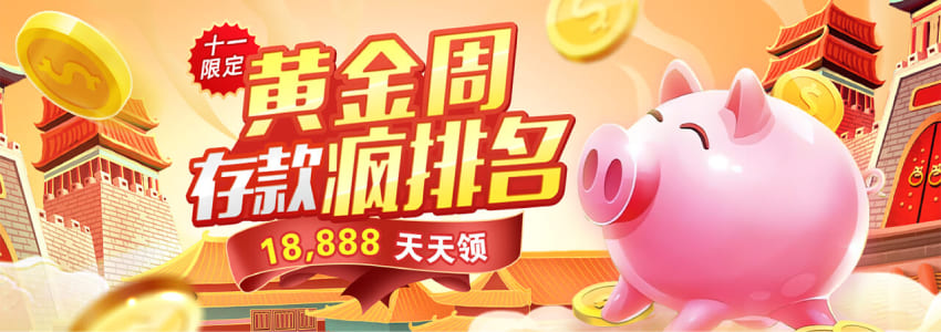 中秋国庆黄金周虚拟货币钱包存款天天领18888奖金 中秋国庆黄金周虚拟货币钱包存款天天领18888奖金