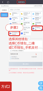 e世博官网C币钱包入款流程