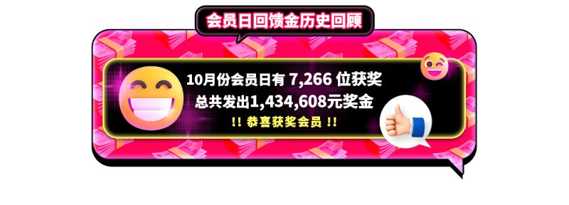 E世博日上会员日现金大回馈,存百即入场月月洒百万 E世博日上会员日现金大回馈,存百即入场月月洒百万