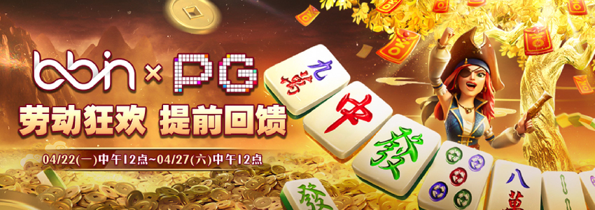 PG电子提高爆奖概率与倍数:指定麻将胡了、赏金女王、寻宝黄金城老虎机游戏 PG电子提高爆奖概率与倍数:指定麻将胡了、赏金女王、寻宝黄金城老虎机游戏