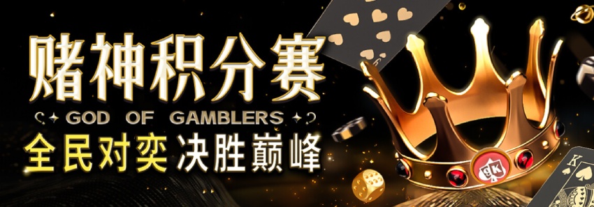 2024全民对奕赌神赛月月爽领77,776元 2024全民对奕赌神赛月月爽领77,776元
