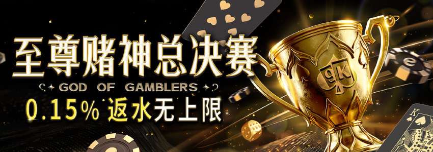 2025终极对决！esball至尊赌神总决赛，4周狂撒0.15%返水无上限!